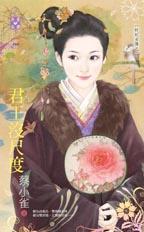 君王没尺度