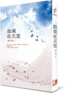 如果在天堂