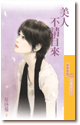 美人不请自来