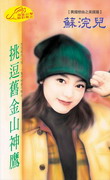 挑逗旧金山神鹰