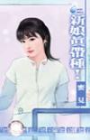 新娘真帶種!