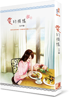 愛的模樣