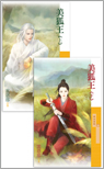 美狐王(上)