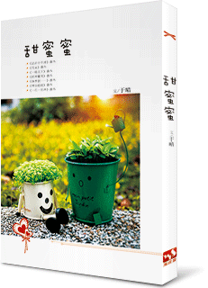 甜蜜蜜