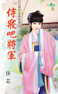 侍寝吧将军