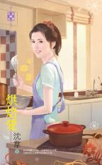 烘焙爱