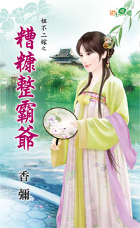 糟糠整霸爷