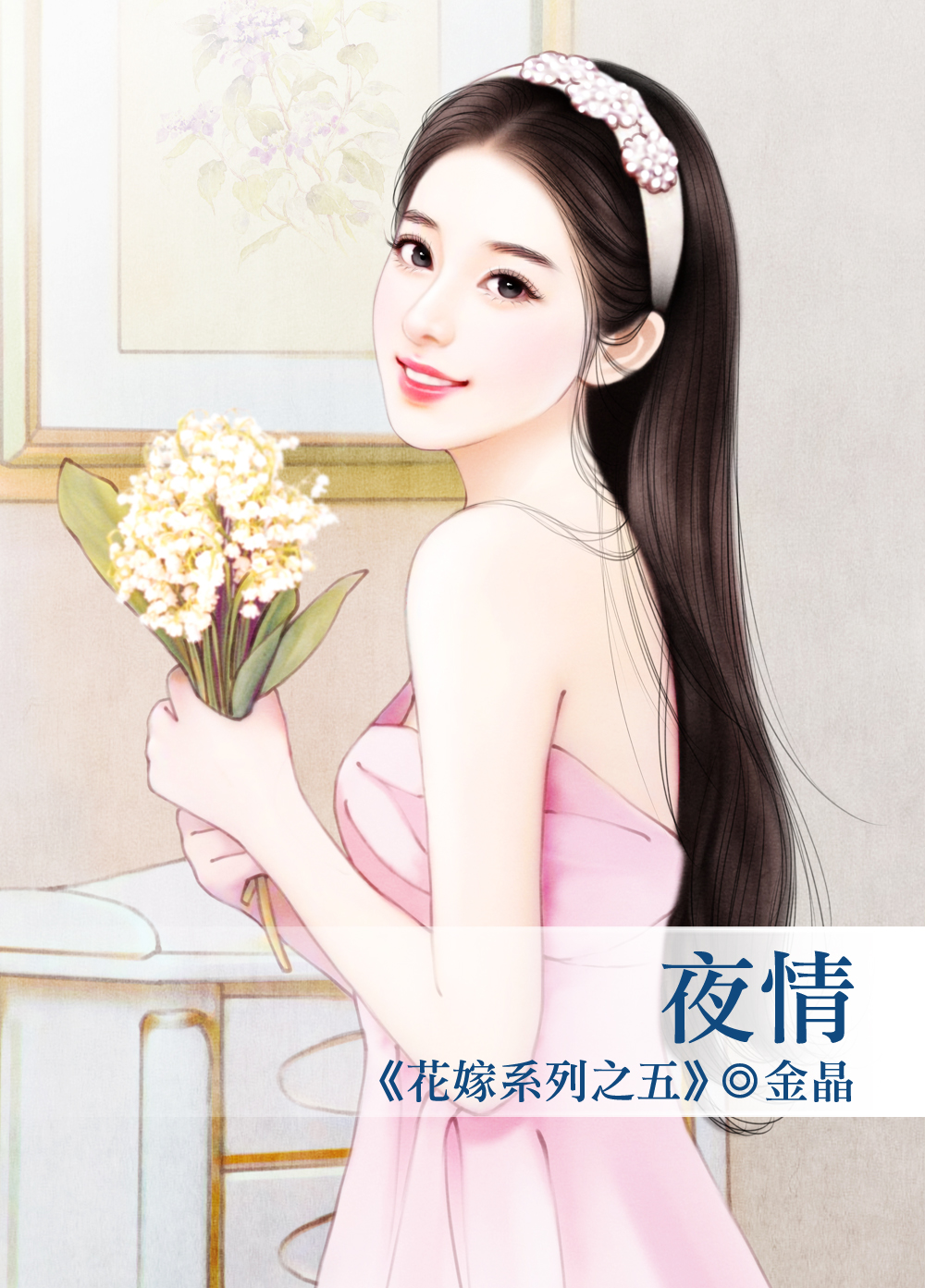 夜情