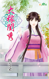 大稼闺秀