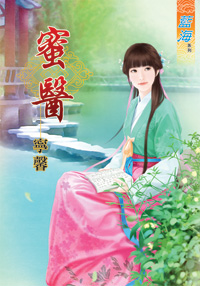 蜜醫