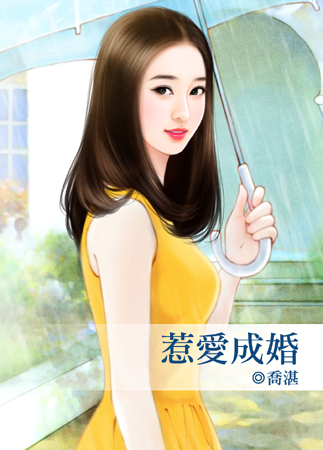 惹愛成婚