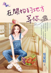 在开始的地方等你