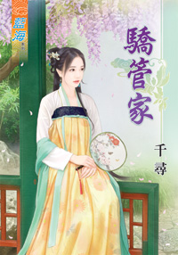 骄管家