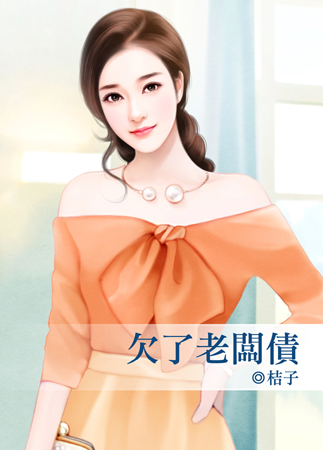 欠了老板债