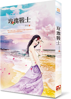 玫瑰战士