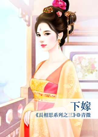 下嫁
