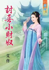 讨喜小财奴
