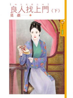 良人找上门(下)