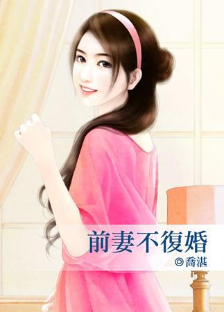前妻不复婚