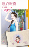 新娘报喜