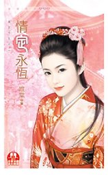 情定永恒