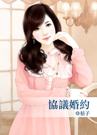 协议婚约