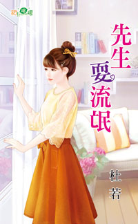 先生耍流氓