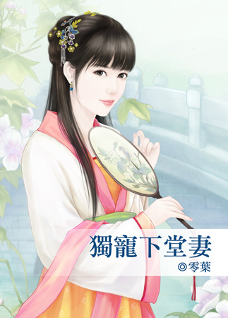 独宠下堂妻
