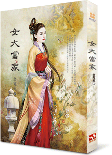 女大当家