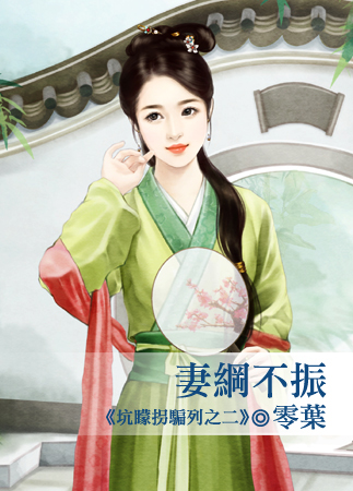 妻纲不振