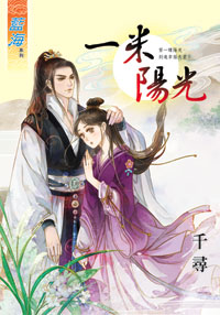 一米陽光