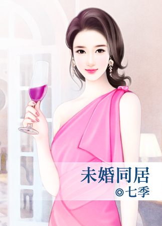 未婚同居