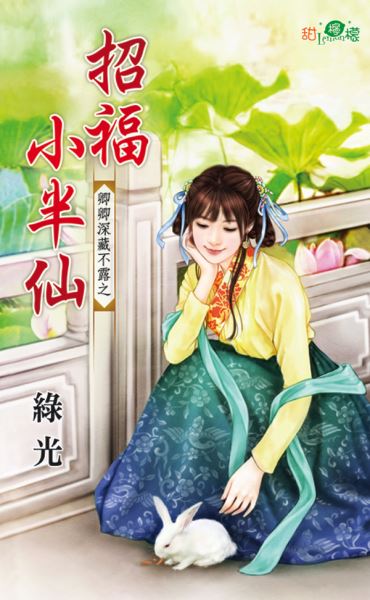 招福小半仙