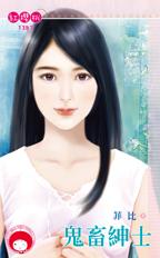 鬼畜绅士