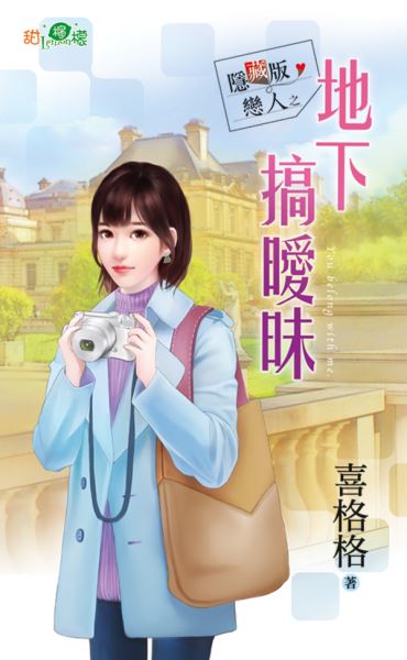 地下搞暧昧