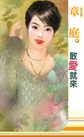 敢愛就來