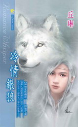 冷情銀狼