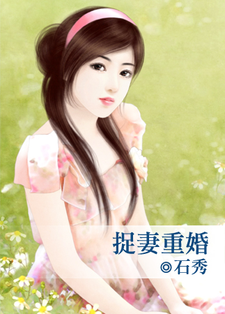 捉妻重婚