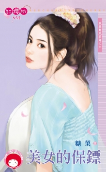 美女的保镖