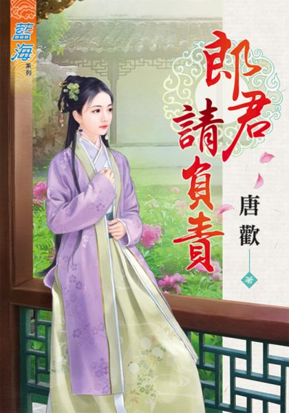 郎君请负责