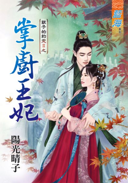 掌廚王妃