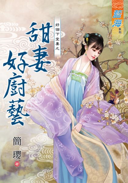 甜妻好厨艺