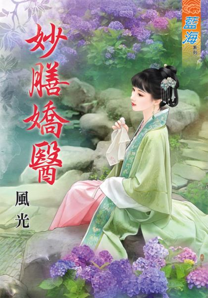 妙膳娇医
