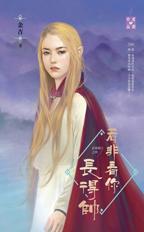 若非看你長得帥