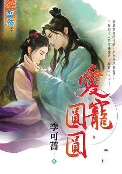 爱宠圆圆