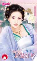 一品高官与艳红娘