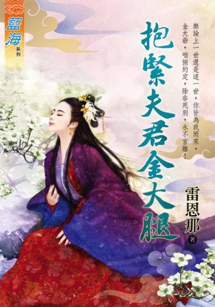 抱紧夫君金大腿