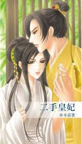 二手皇妃