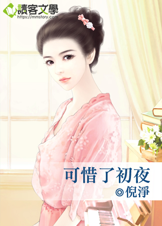 可惜了