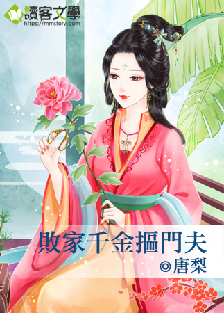 败家千金抠门夫